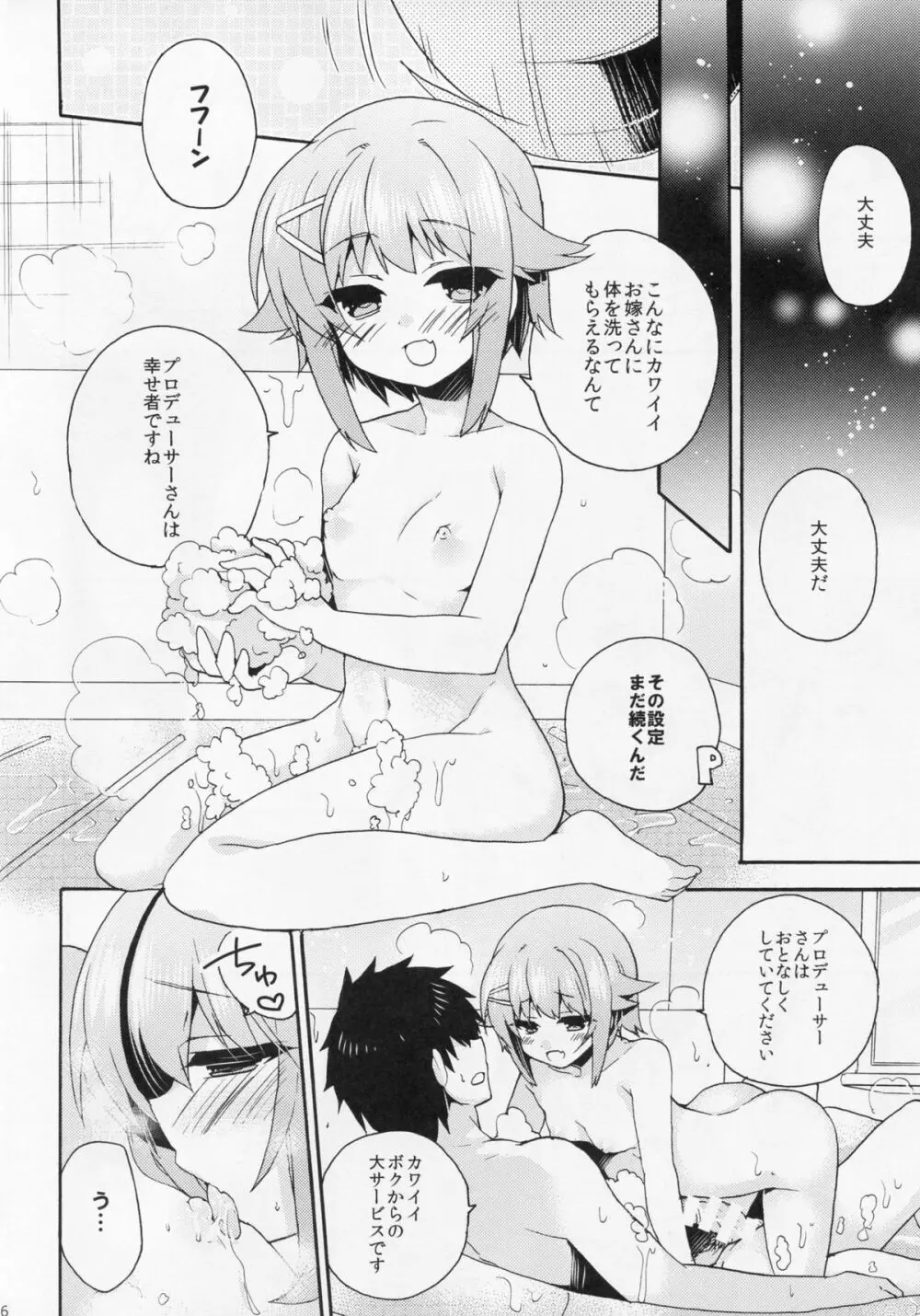 ごはんですか？お風呂ですか？それともボクですか？ Page.15