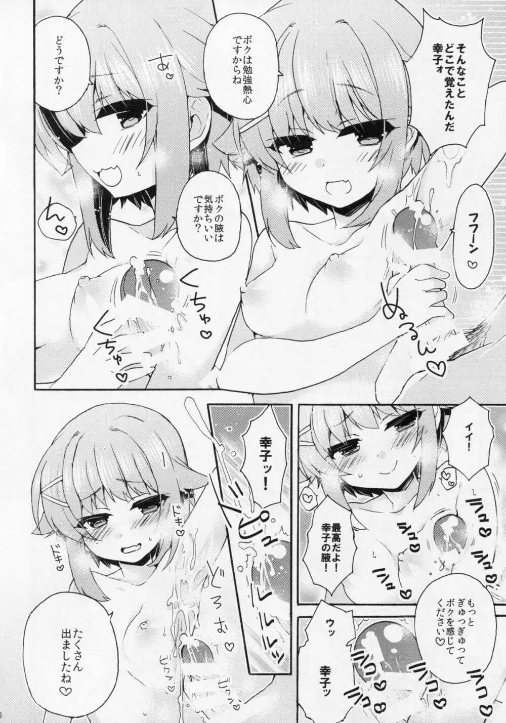 ごはんですか？お風呂ですか？それともボクですか？ Page.17