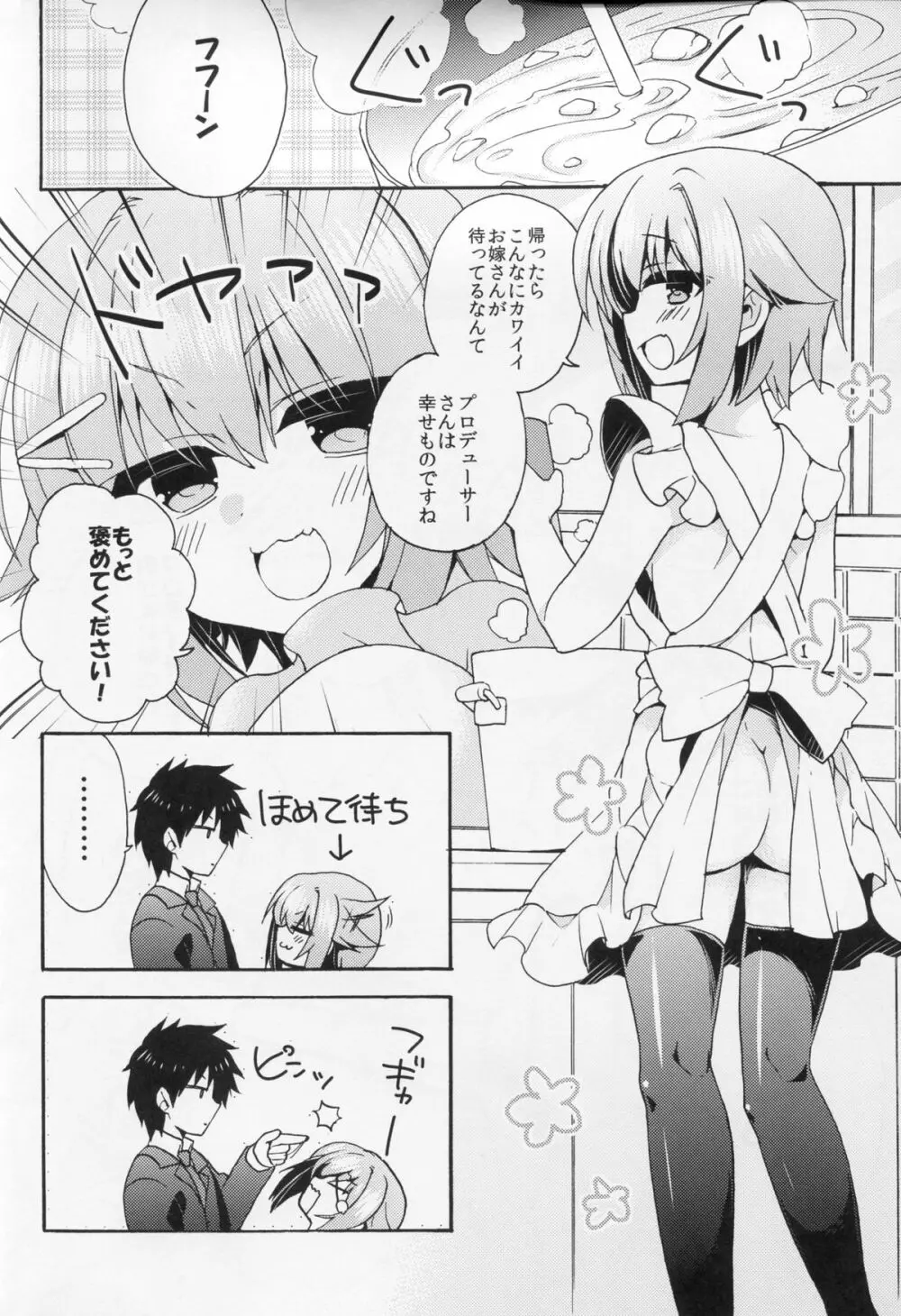 ごはんですか？お風呂ですか？それともボクですか？ Page.3