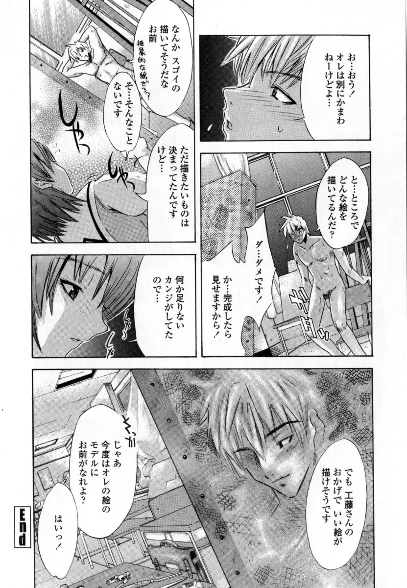 凌辱小町 Page.54