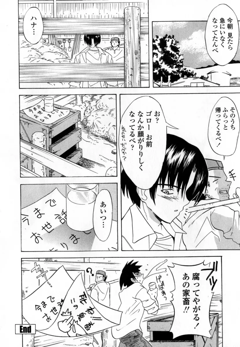 凌辱小町 Page.70