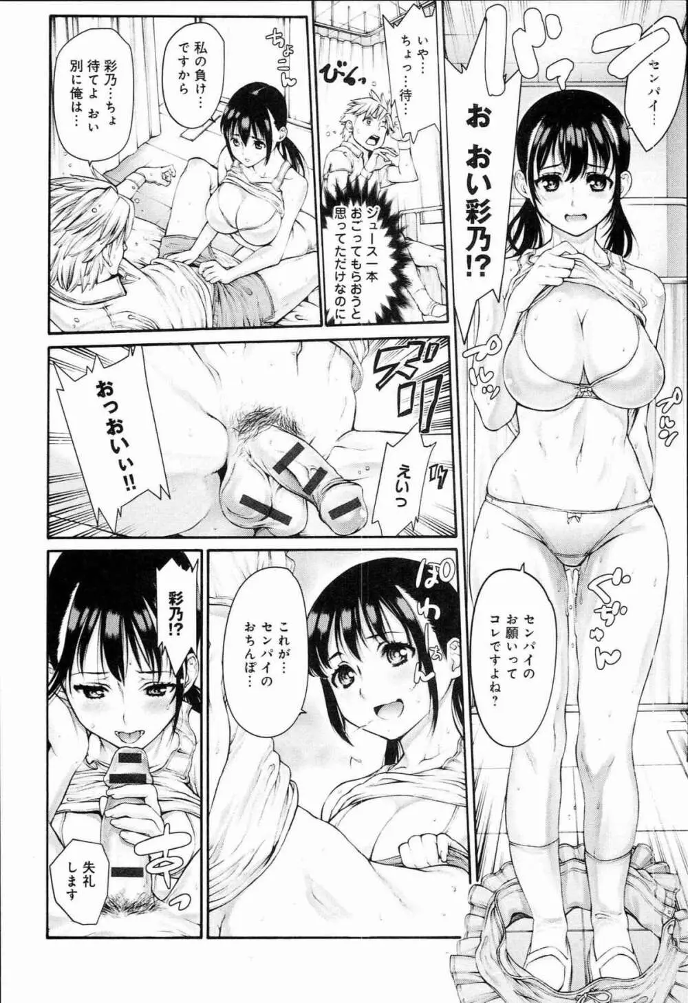 ヤッて姉妹ました Page.104