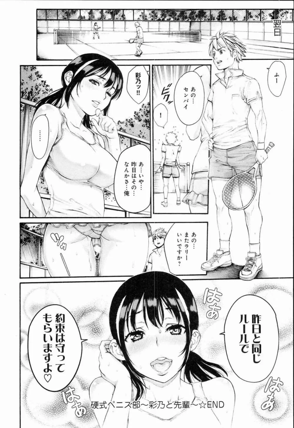 ヤッて姉妹ました Page.114