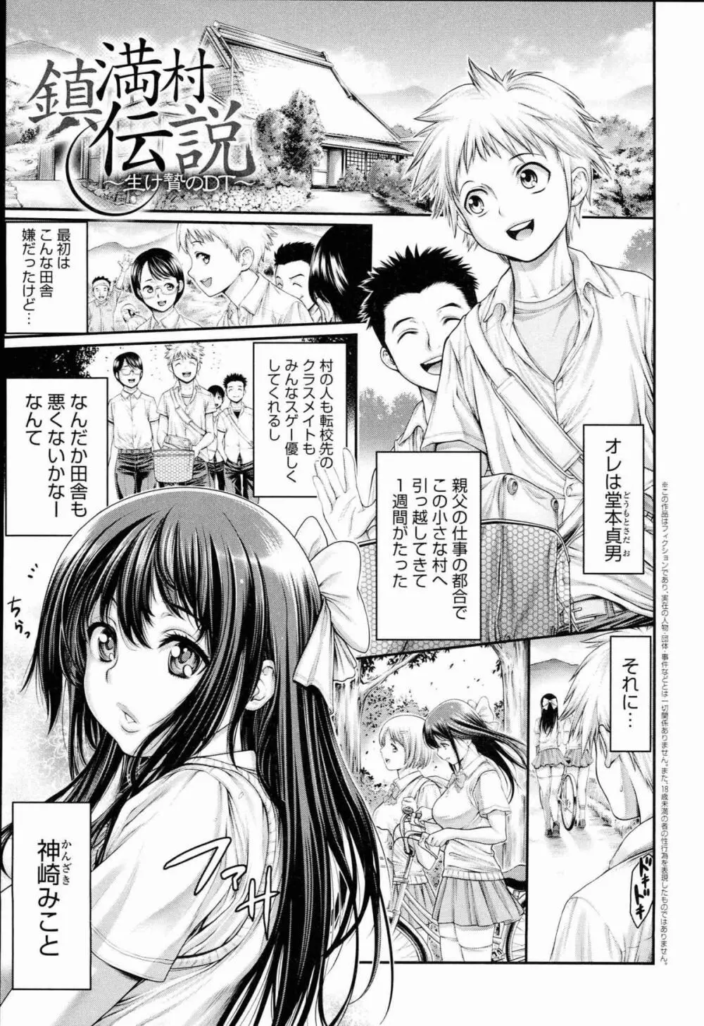 ヤッて姉妹ました Page.115