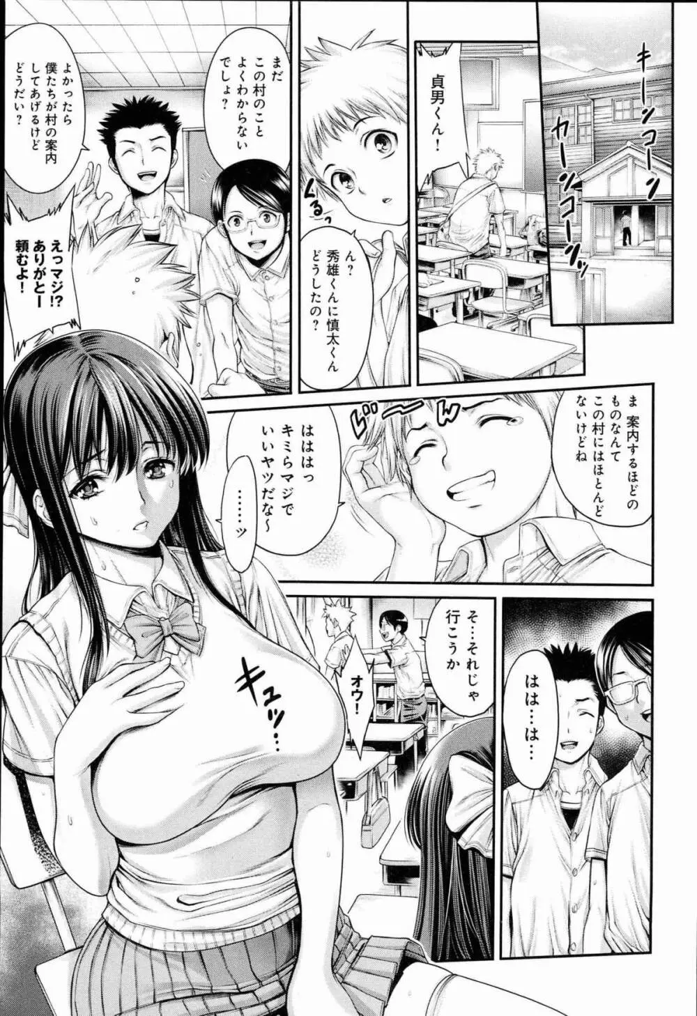 ヤッて姉妹ました Page.117