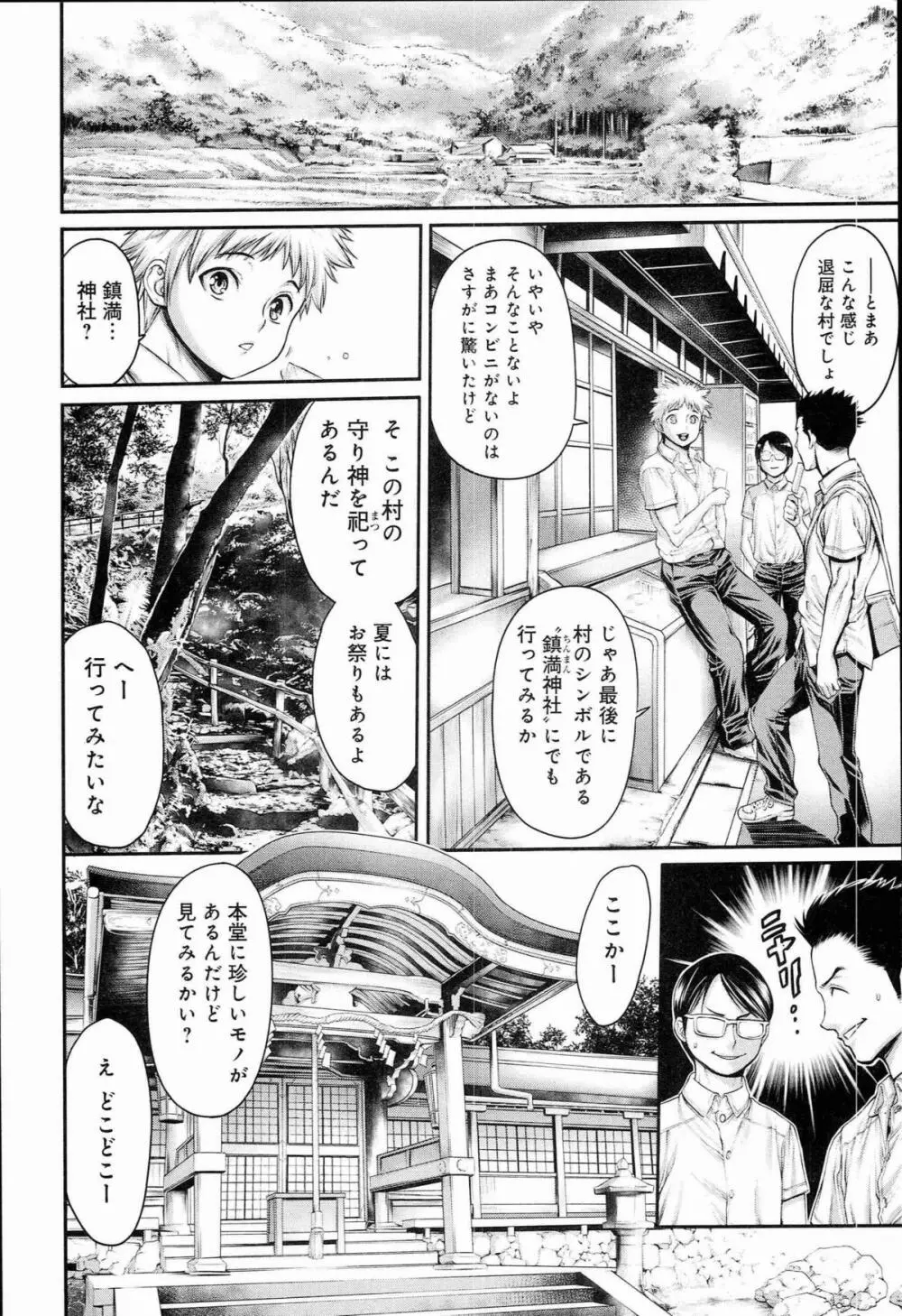 ヤッて姉妹ました Page.118