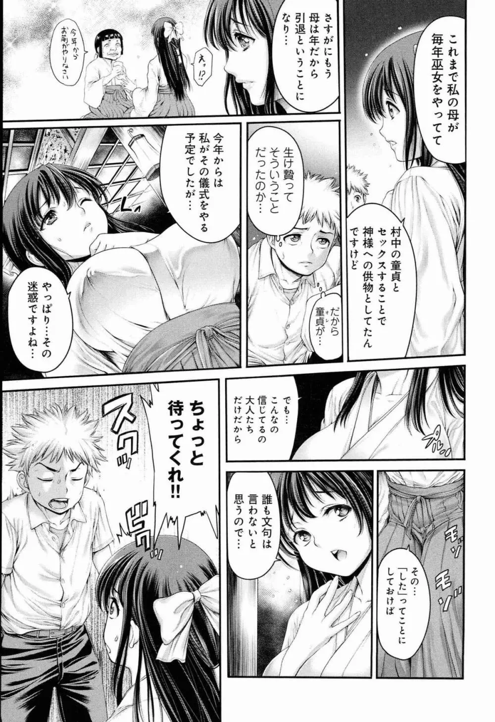 ヤッて姉妹ました Page.121