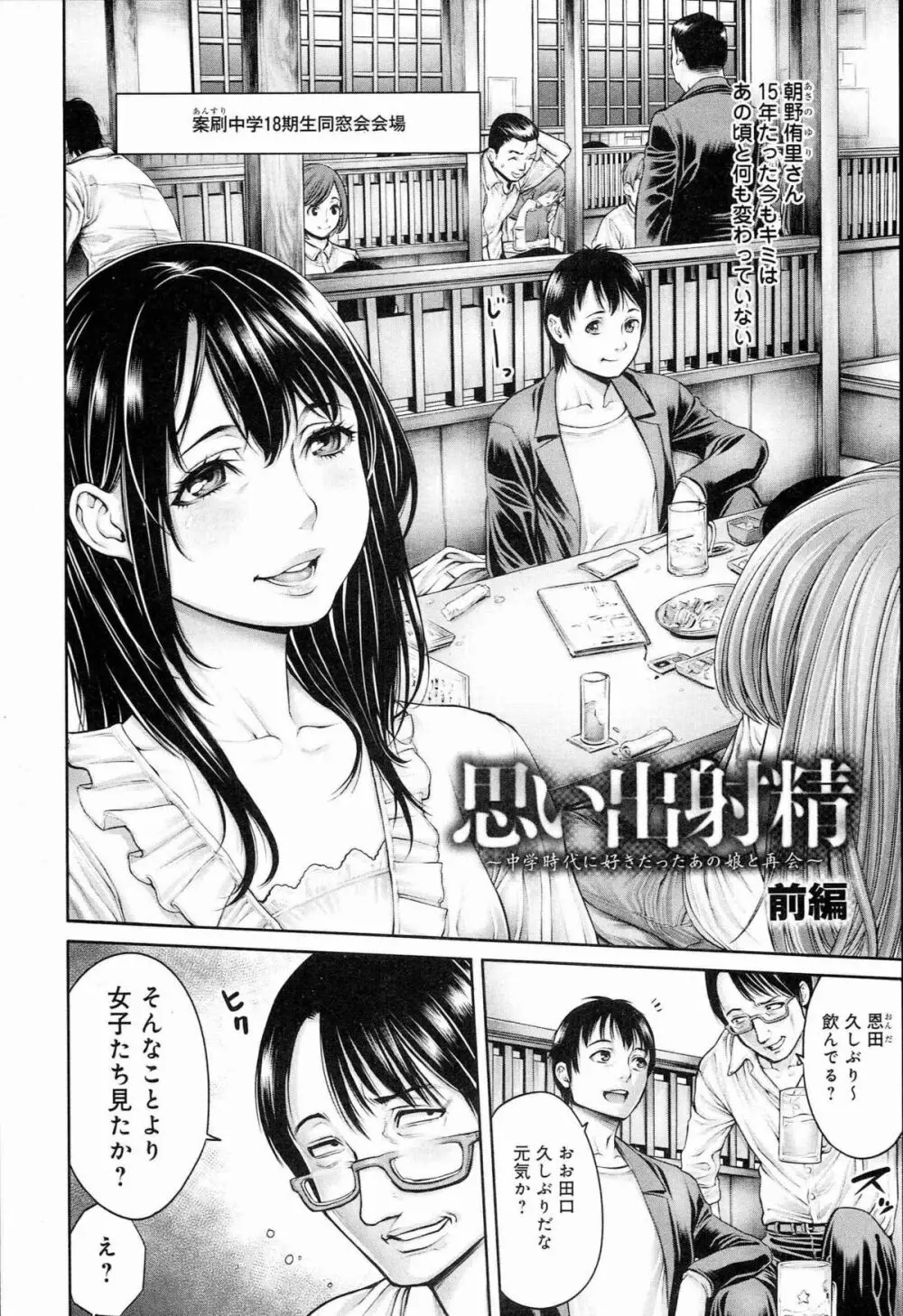 ヤッて姉妹ました Page.176