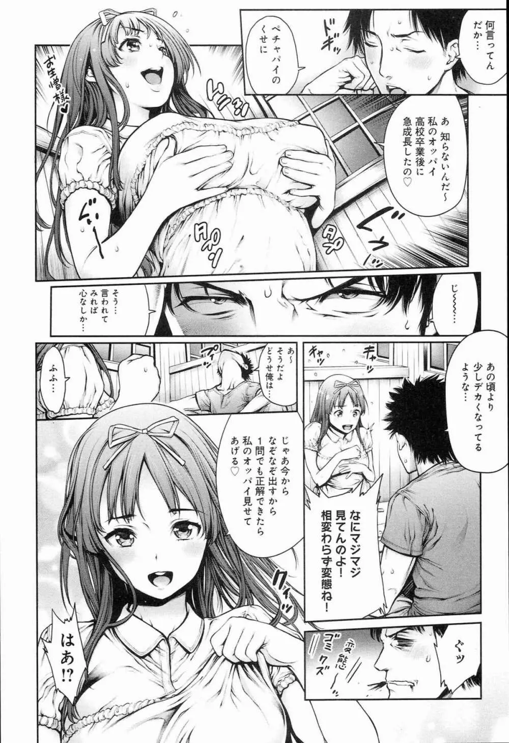 ヤッて姉妹ました Page.212