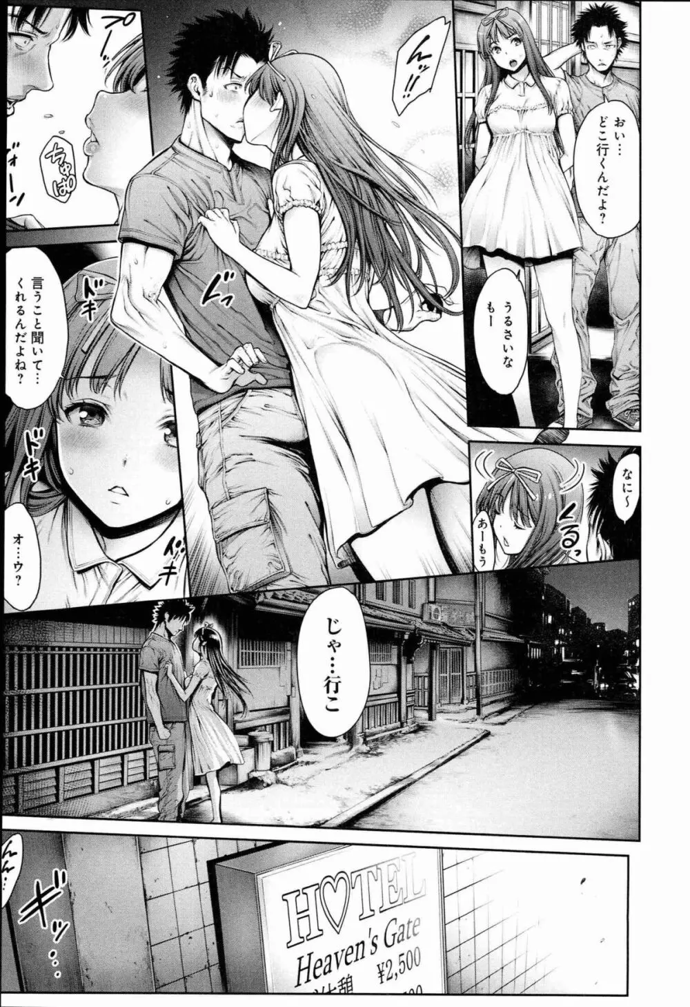 ヤッて姉妹ました Page.215