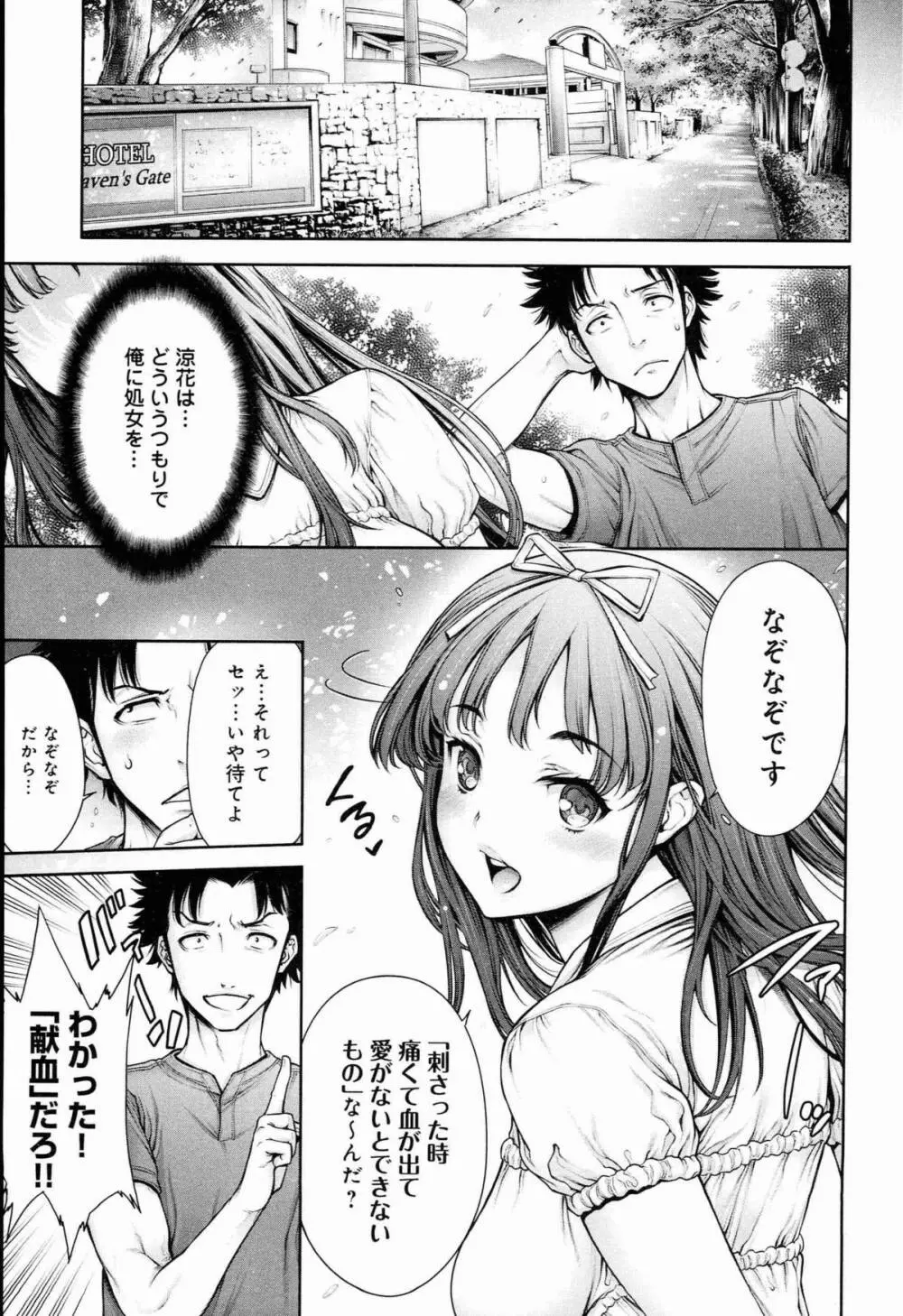 ヤッて姉妹ました Page.225