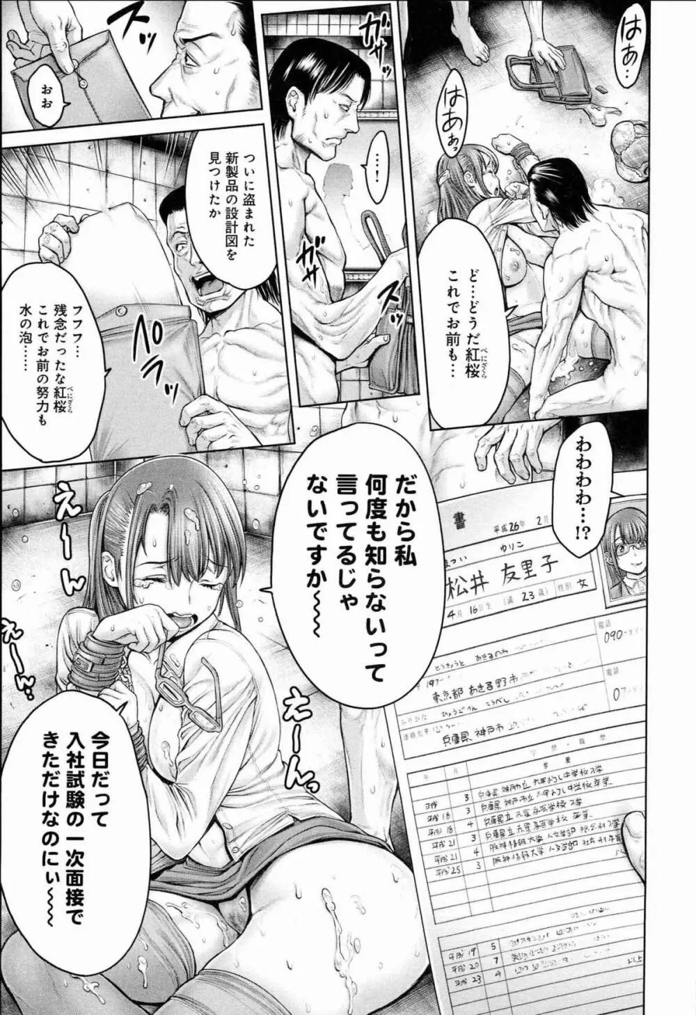 ヤッて姉妹ました Page.31