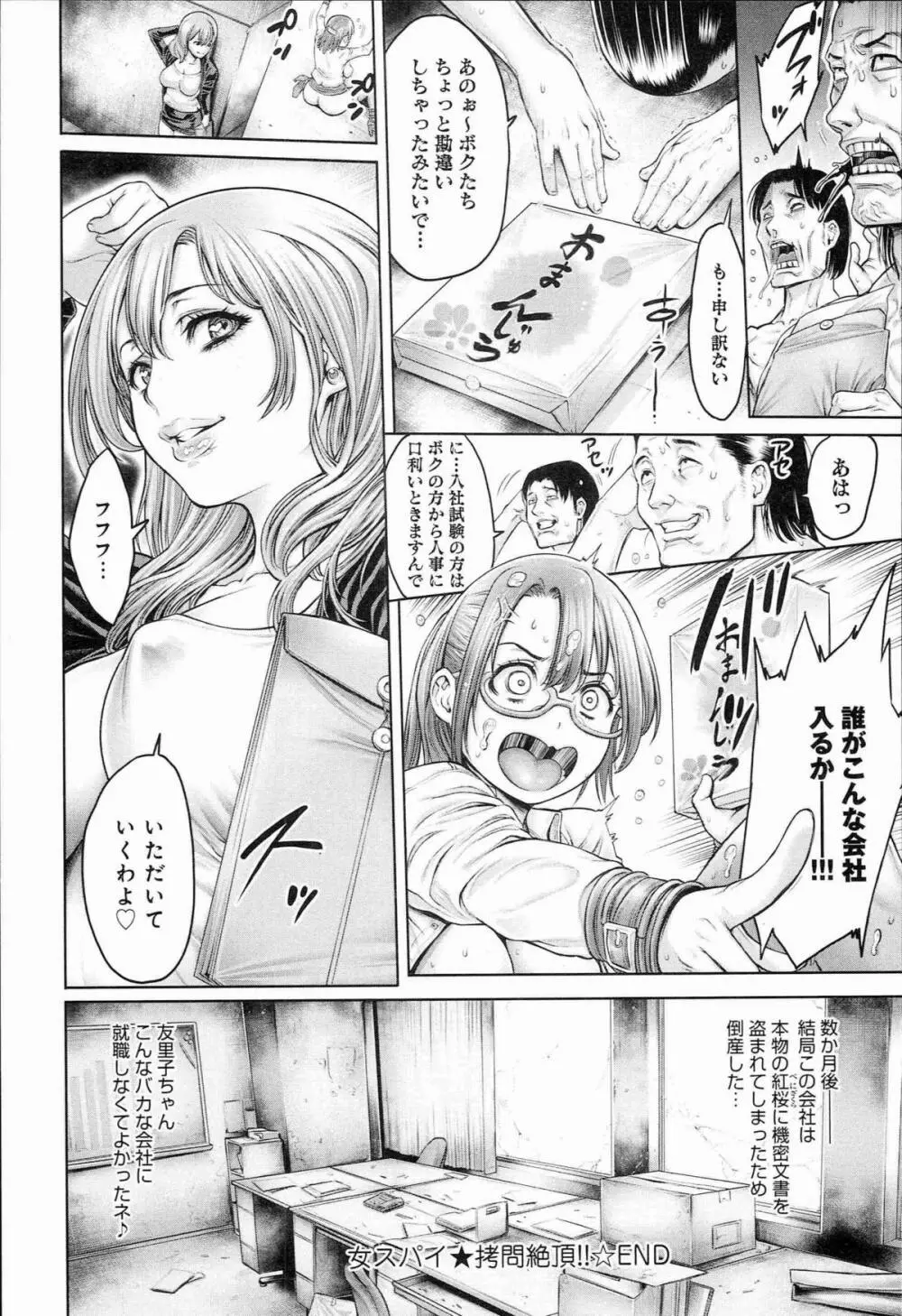 ヤッて姉妹ました Page.32