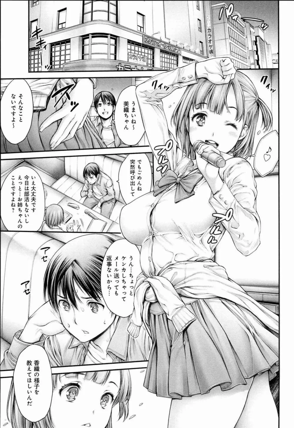 ヤッて姉妹ました Page.39