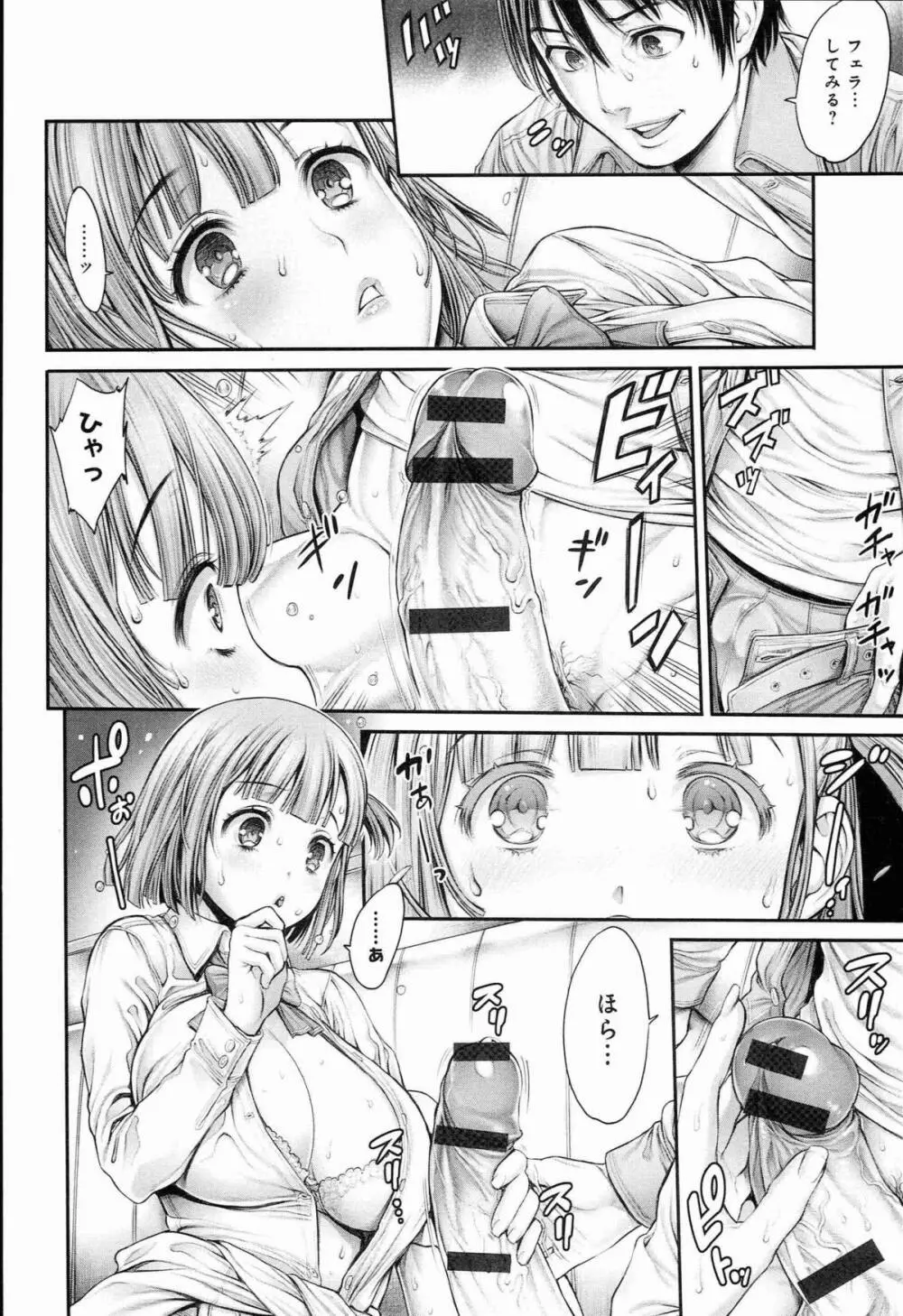 ヤッて姉妹ました Page.46