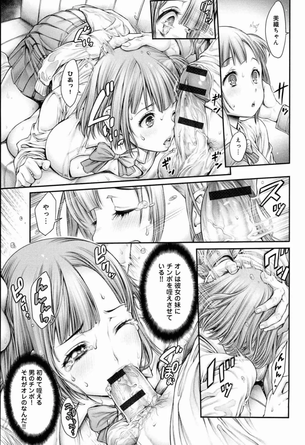 ヤッて姉妹ました Page.47