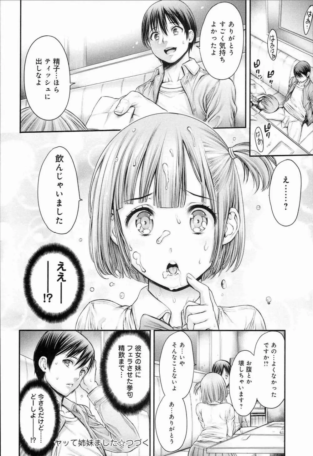 ヤッて姉妹ました Page.52