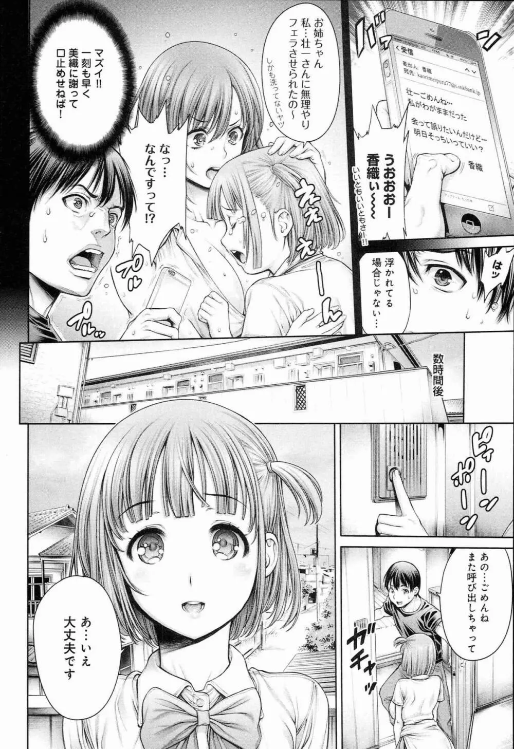 ヤッて姉妹ました Page.54