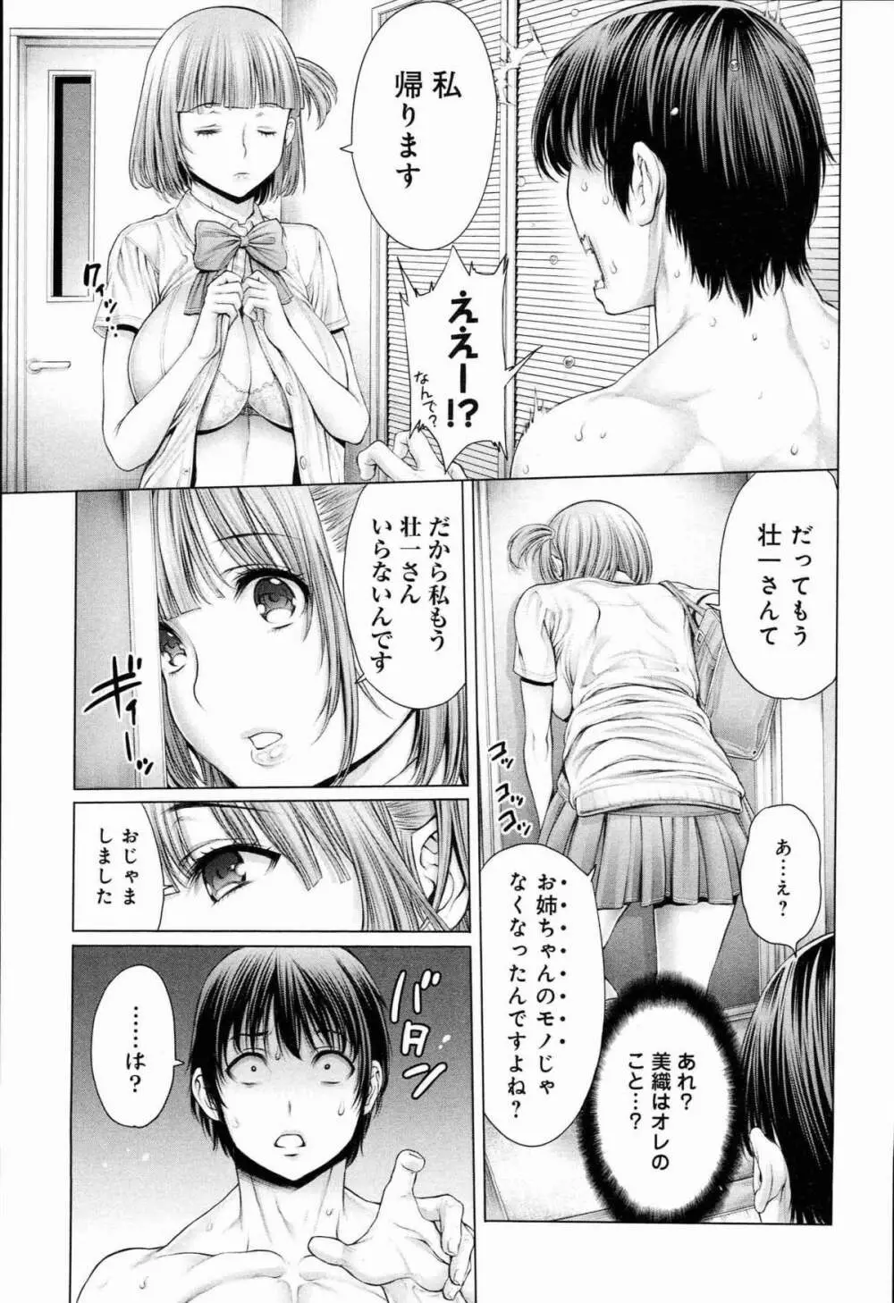 ヤッて姉妹ました Page.93