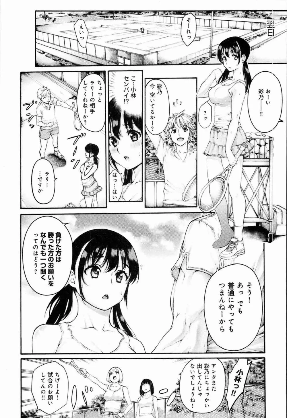 ヤッて姉妹ました Page.98