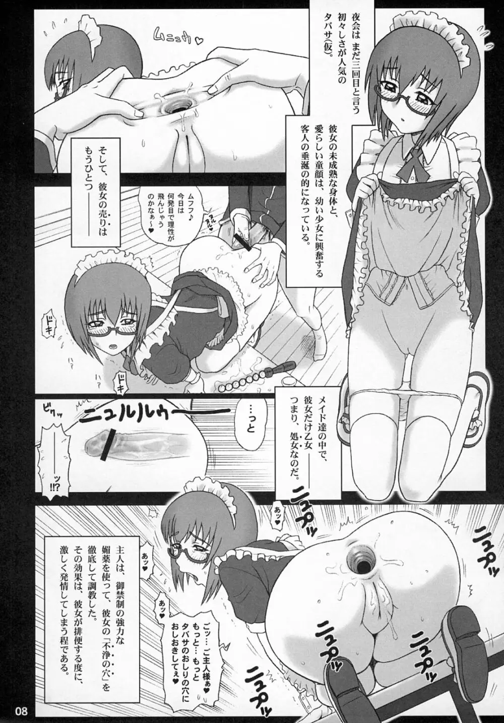 21KAITEN ~メイドの黄昏~ Page.7