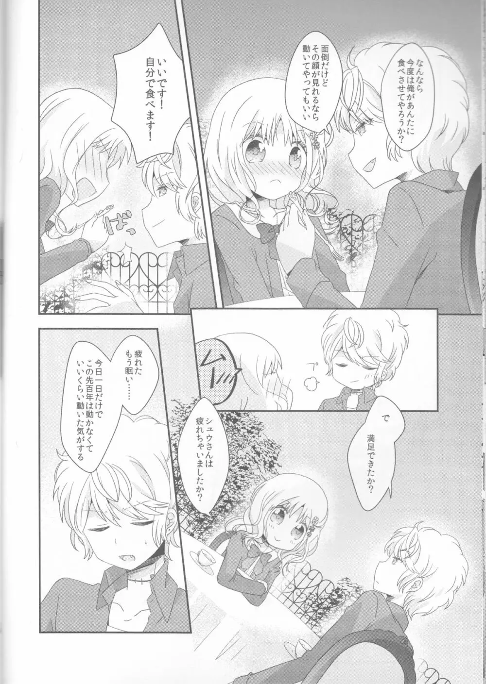 君は甘美な俺の女王 Page.12