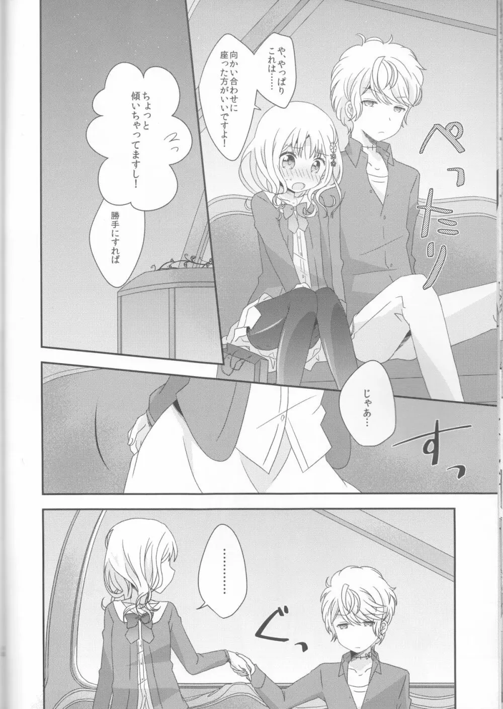 君は甘美な俺の女王 Page.14