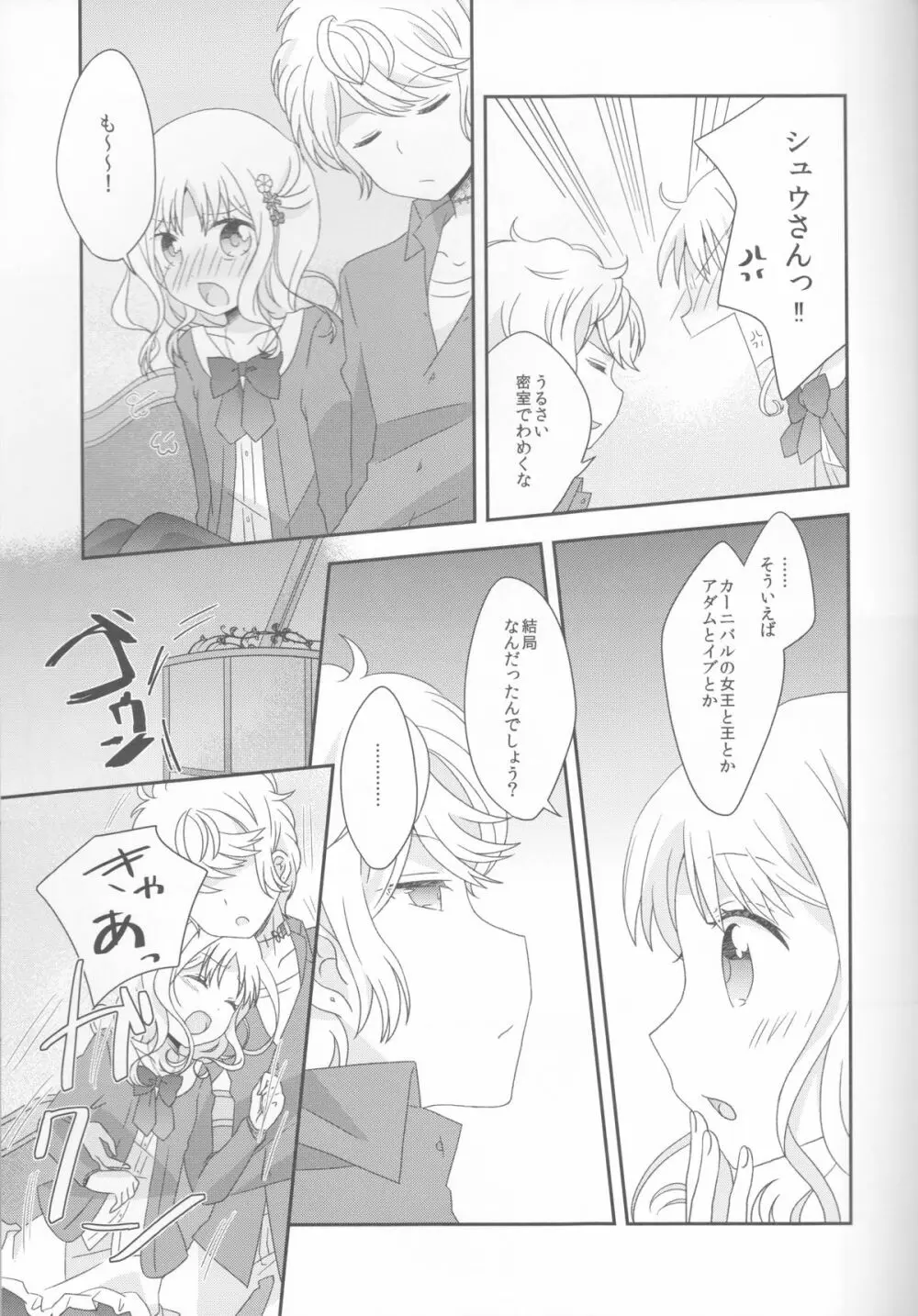 君は甘美な俺の女王 Page.15