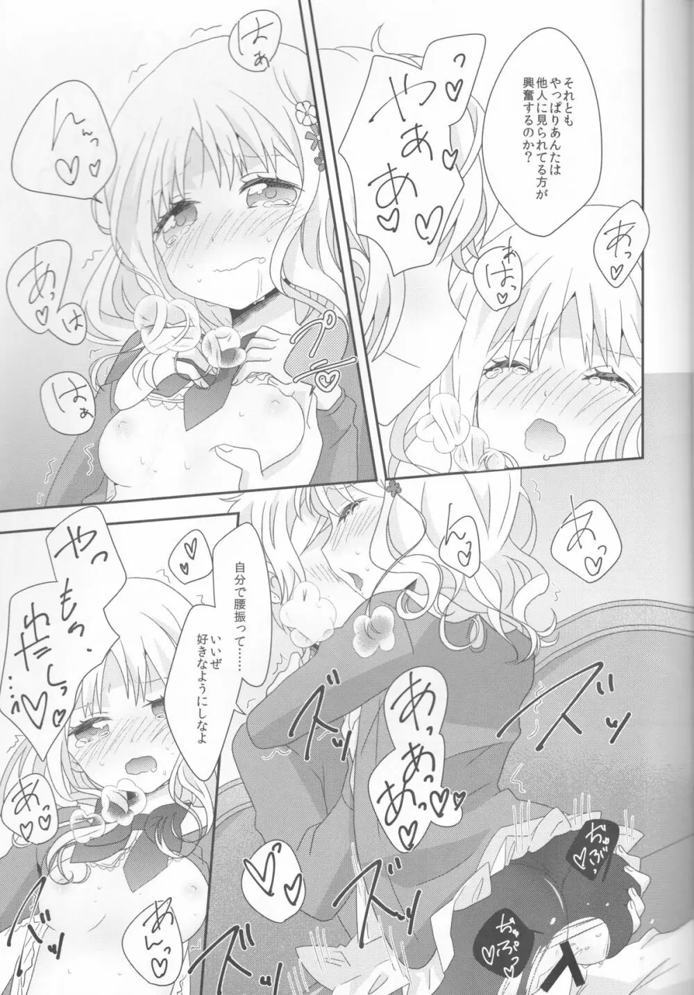 君は甘美な俺の女王 Page.23