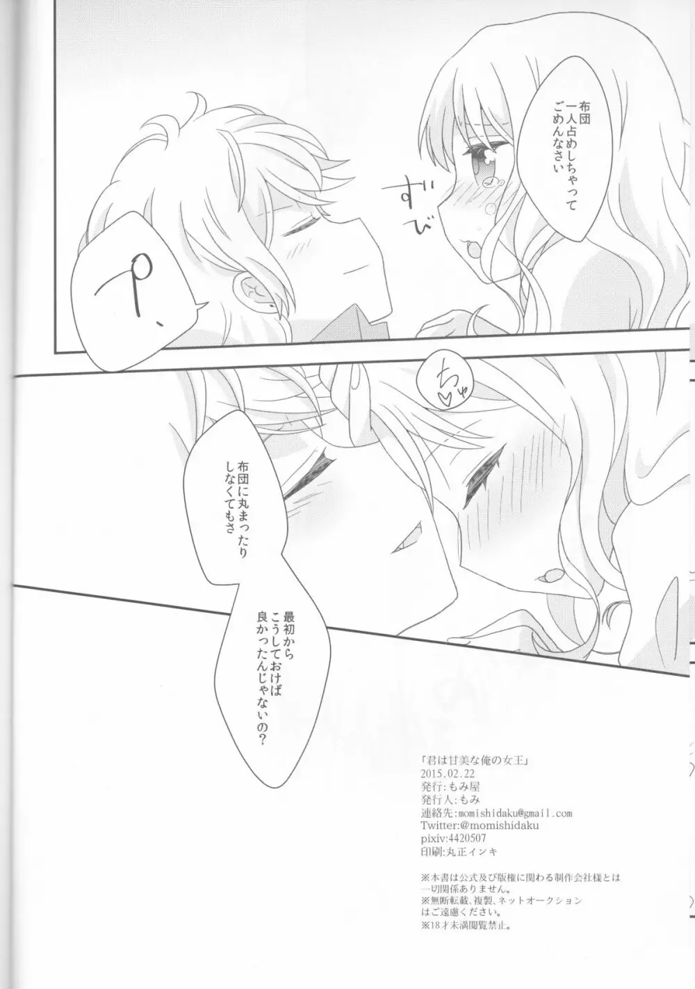 君は甘美な俺の女王 Page.34