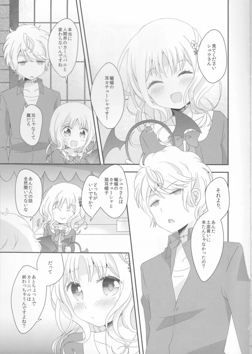 君は甘美な俺の女王 Page.5