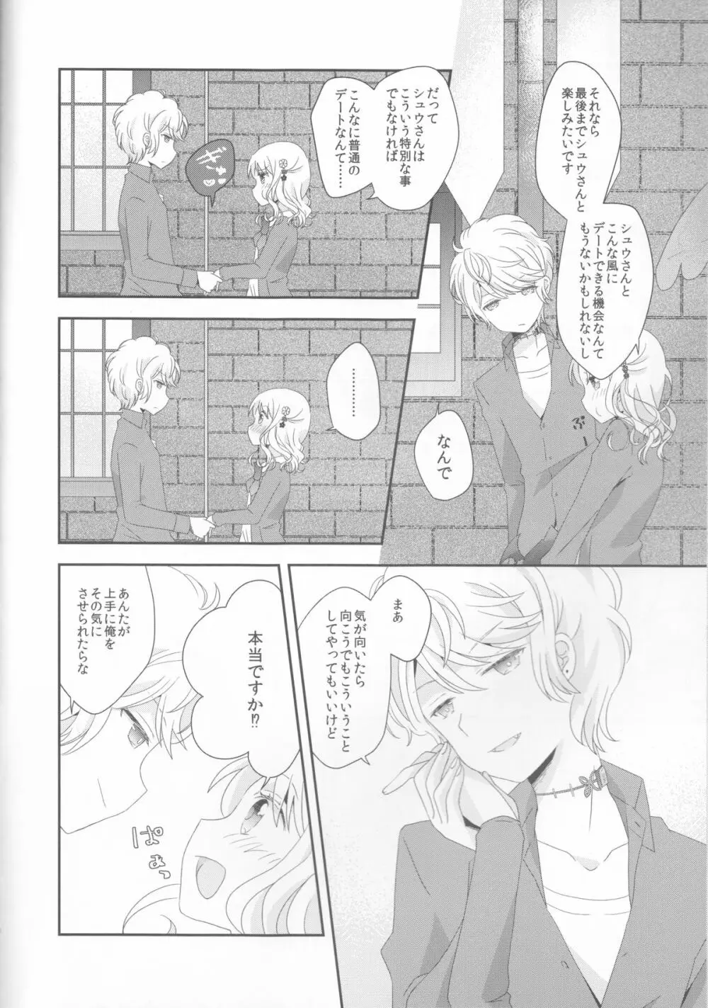 君は甘美な俺の女王 Page.6