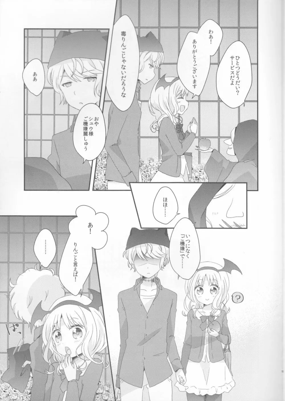 君は甘美な俺の女王 Page.9