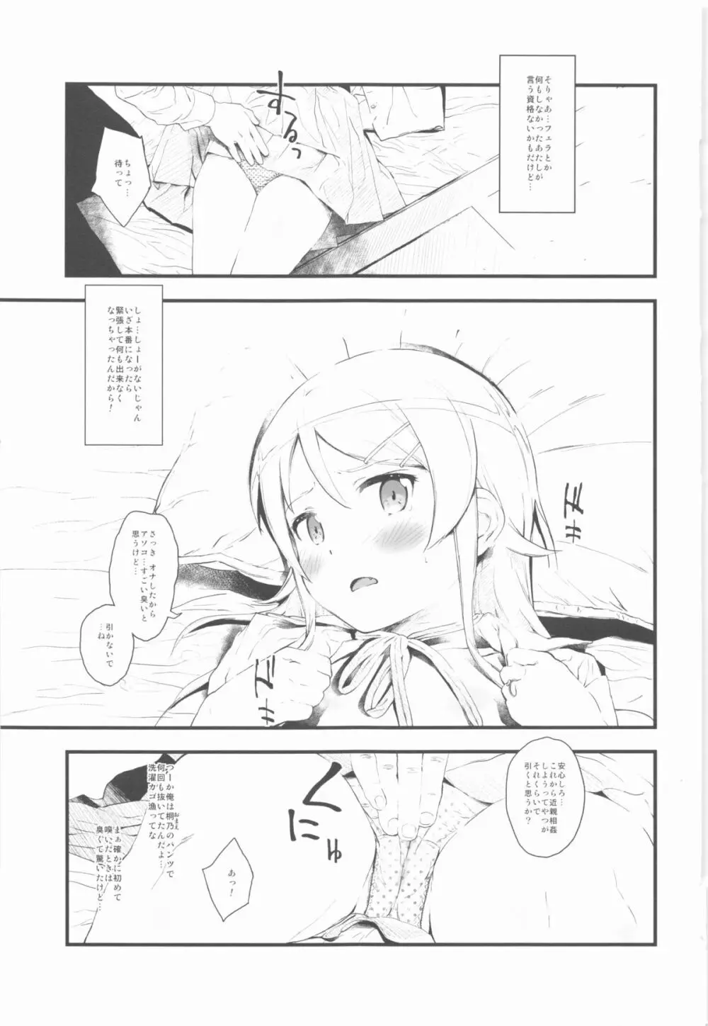 星くず☆ナミダ Page.12