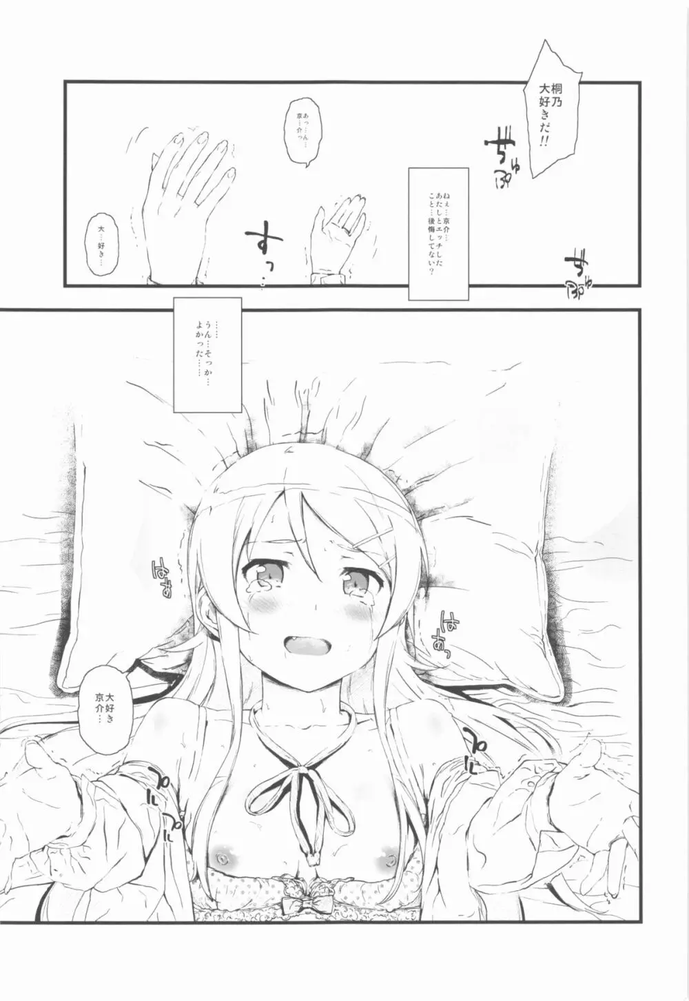 星くず☆ナミダ Page.28