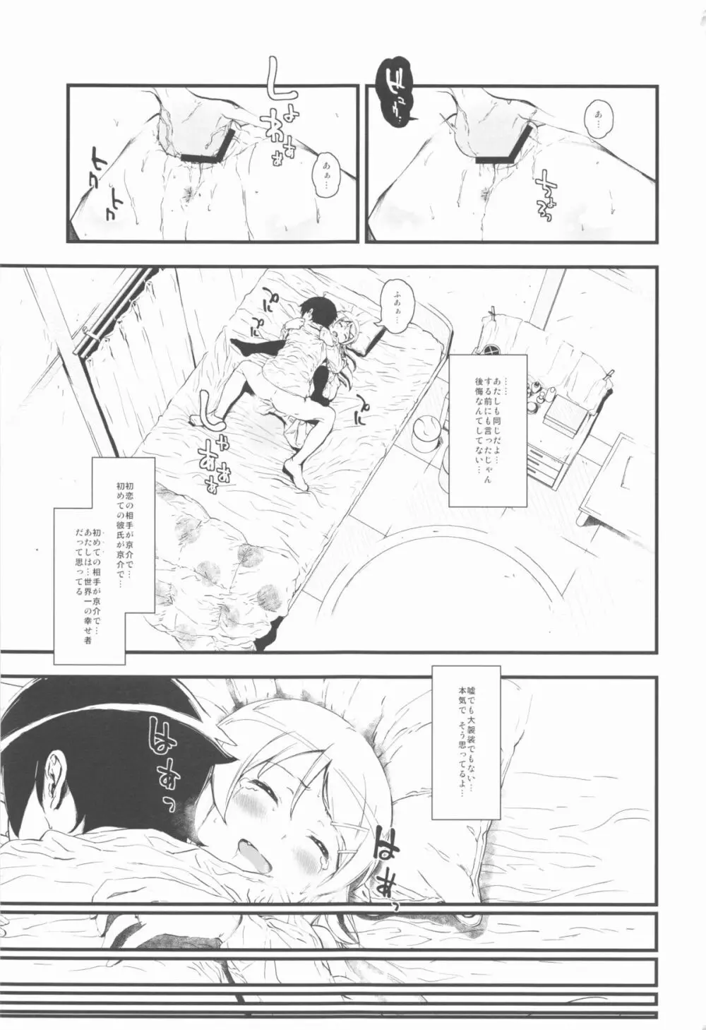 星くず☆ナミダ Page.30