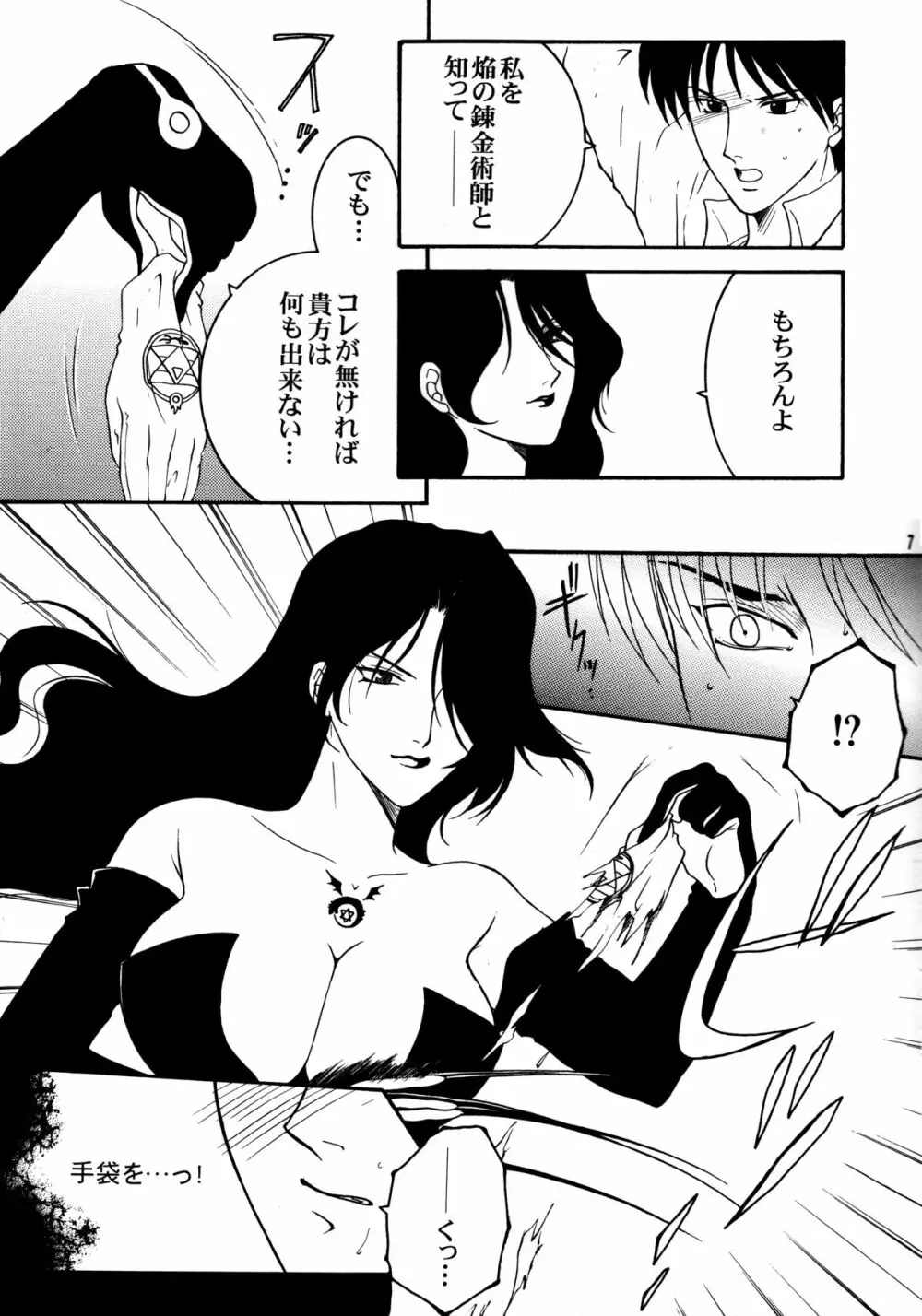 闇焔撫 Page.6