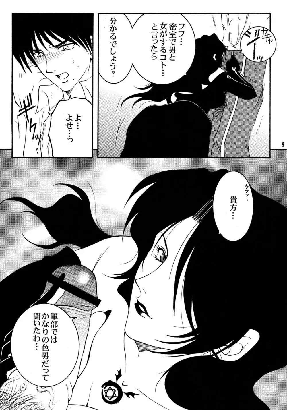 闇焔撫 Page.8