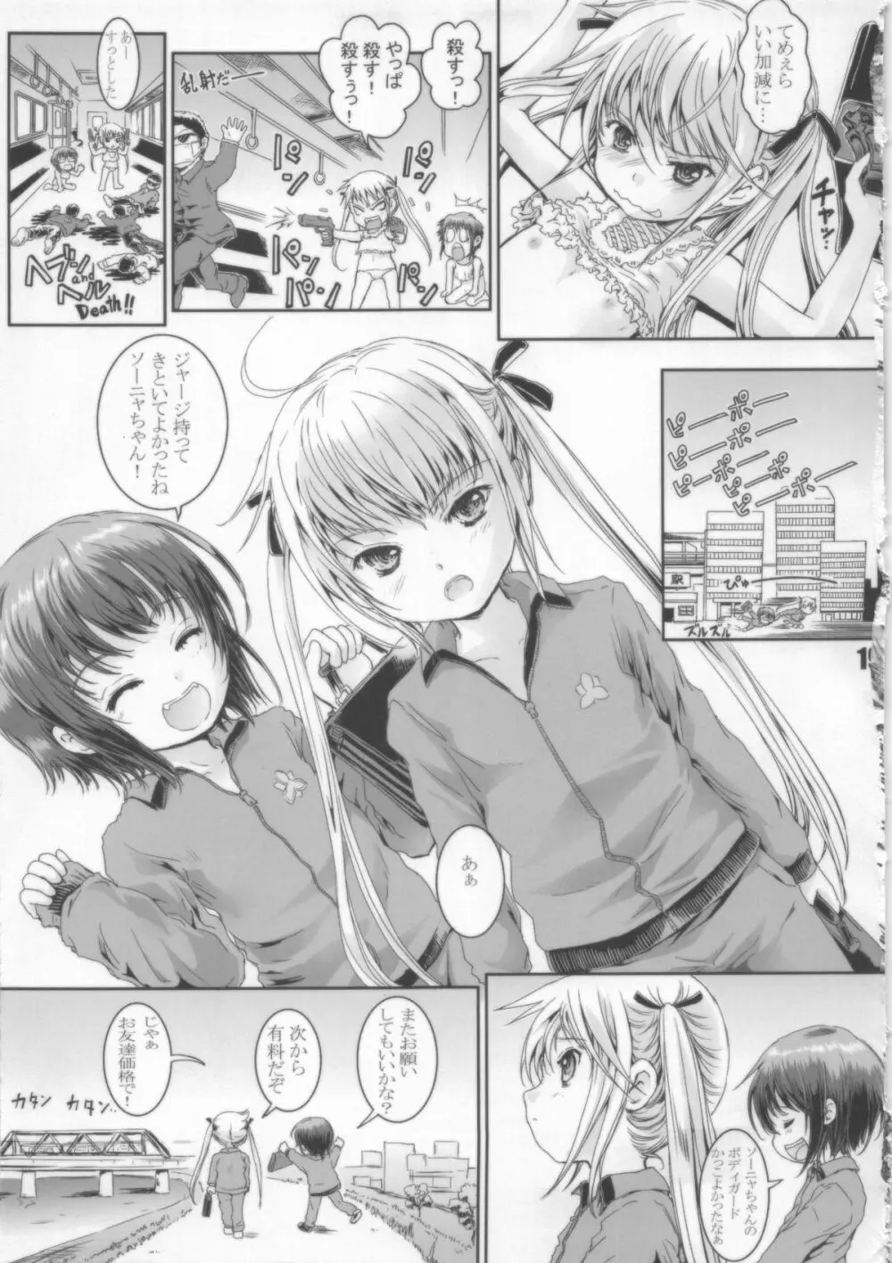 キルミーイェイ!イェイ!! Page.19