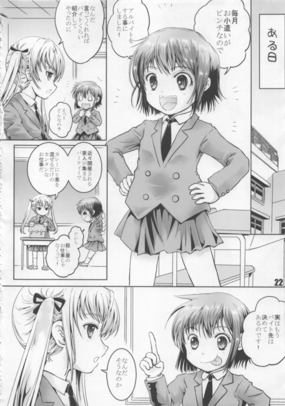 キルミーイェイ!イェイ!! Page.22