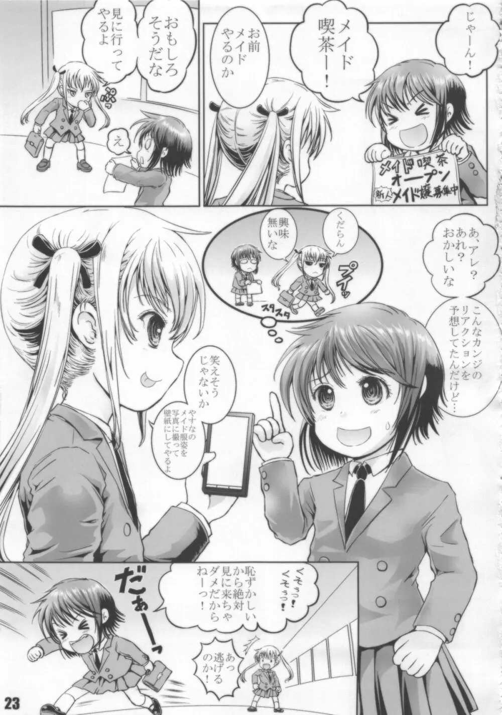 キルミーイェイ!イェイ!! Page.23