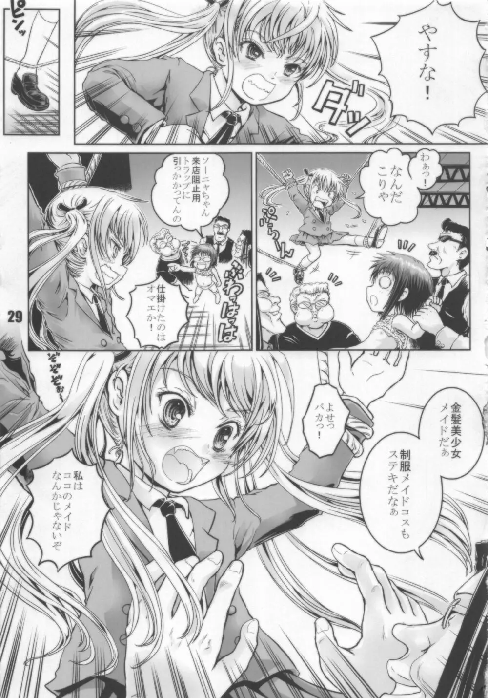 キルミーイェイ!イェイ!! Page.29