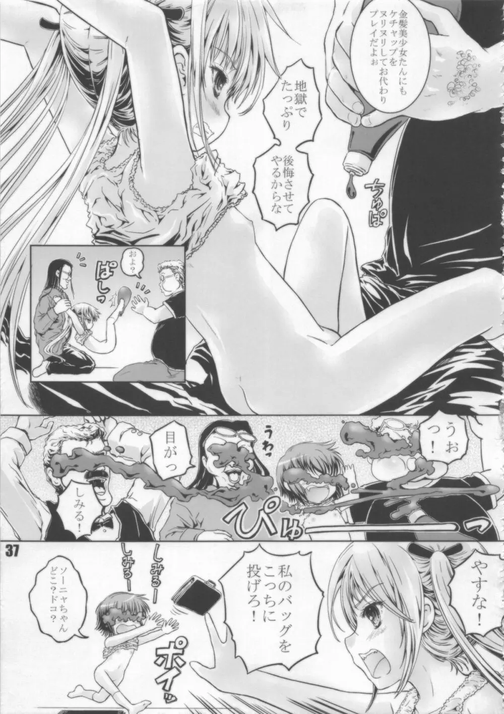 キルミーイェイ!イェイ!! Page.37