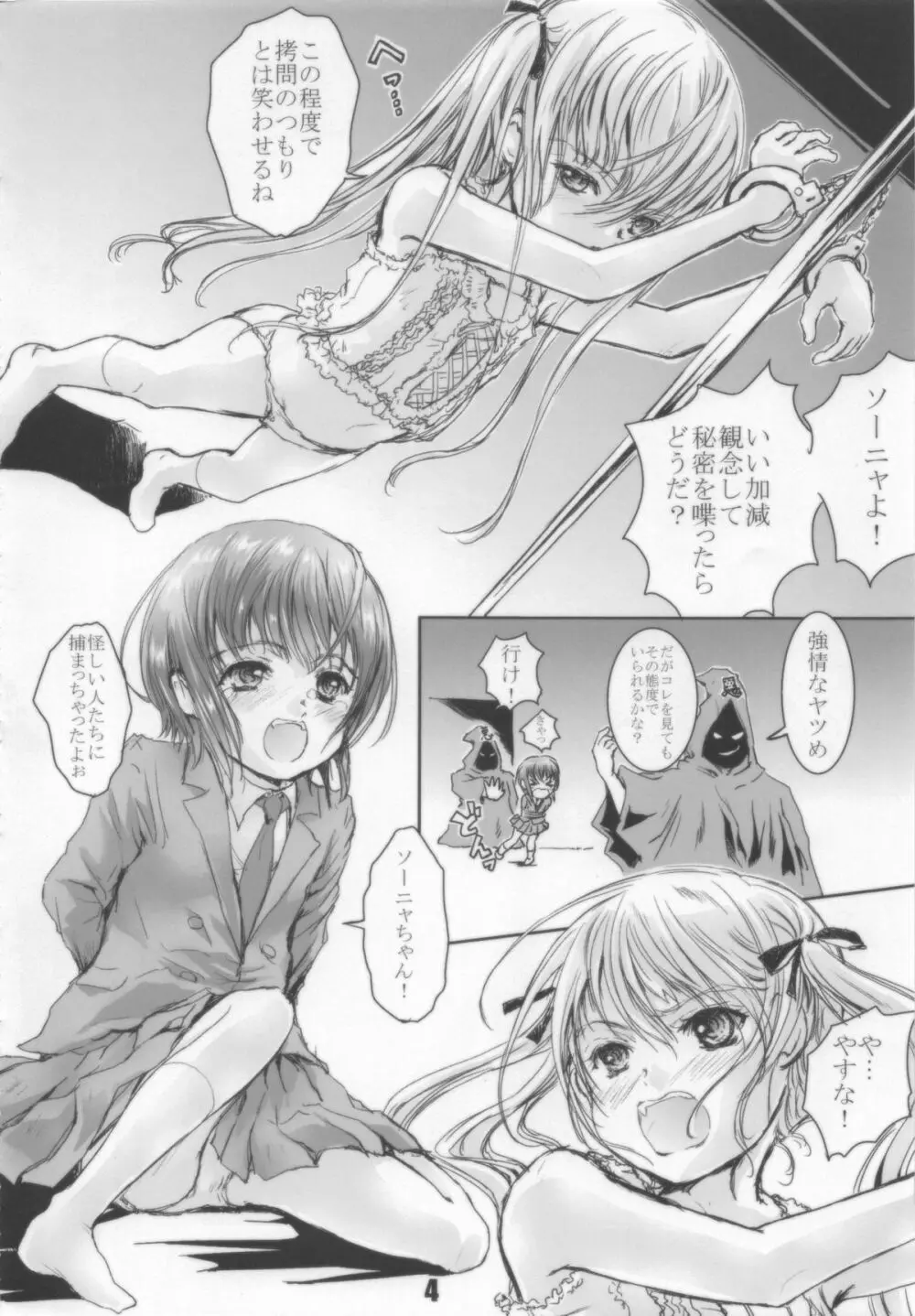 キルミーイェイ!イェイ!! Page.4