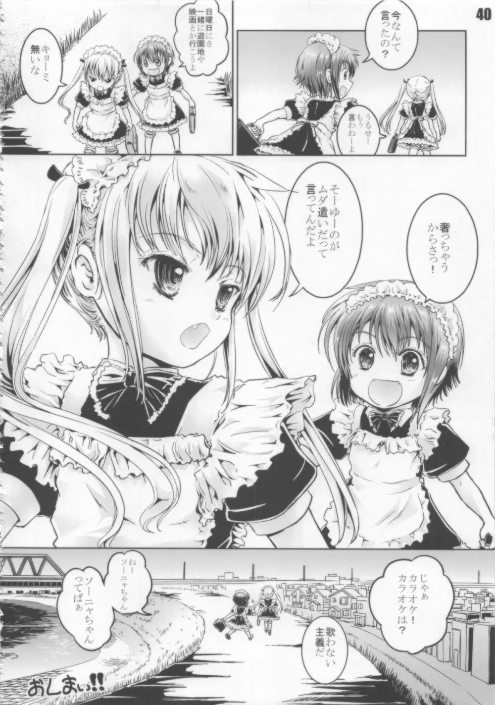 キルミーイェイ!イェイ!! Page.40