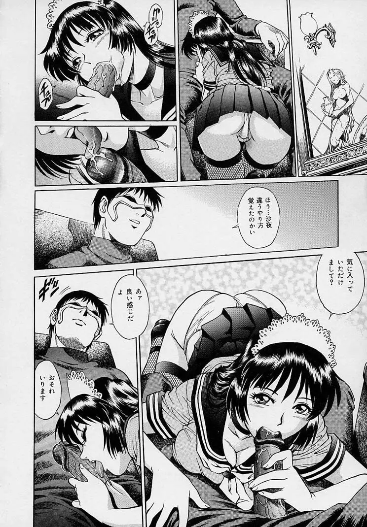 誘惑パンティ Page.134