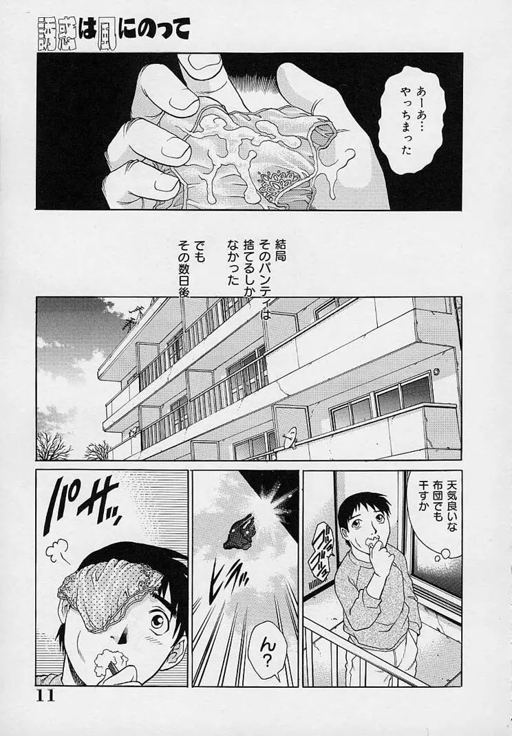 誘惑パンティ Page.15