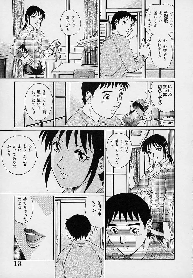 誘惑パンティ Page.17