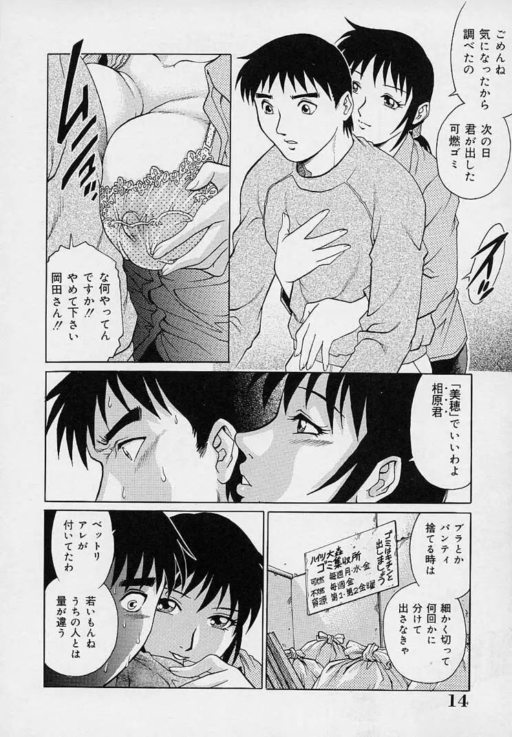 誘惑パンティ Page.18