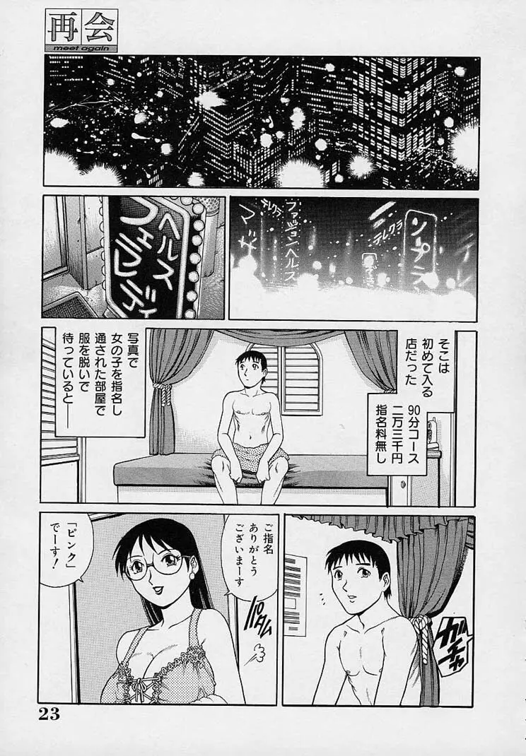 誘惑パンティ Page.27